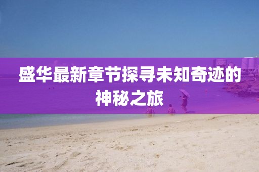 余辉 第21页