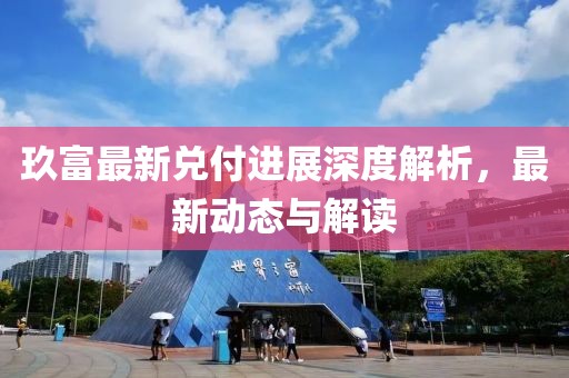 光风霁月 第19页
