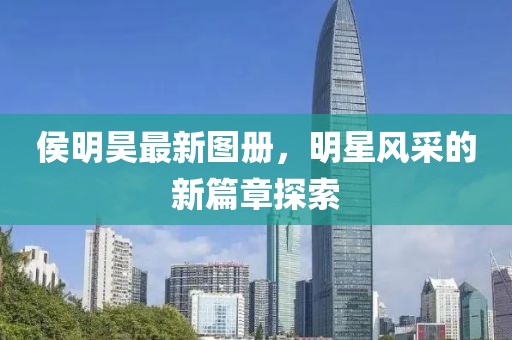 纤指十三玄 第18页