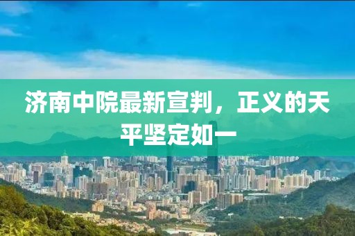 2025年1月 第311页