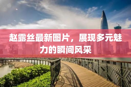 浅笑轻吟梦一曲 第14页
