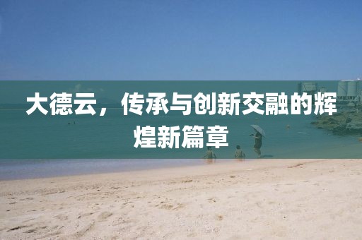 花开无言 第28页