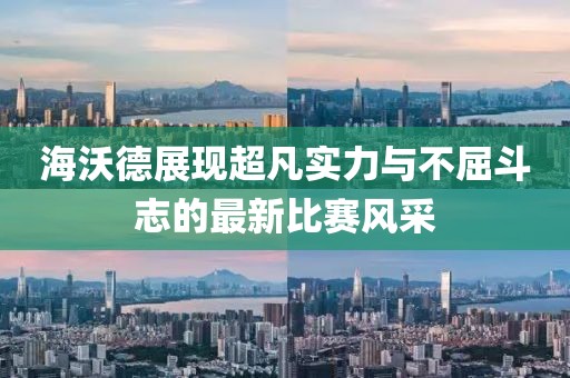 错过一路的风景 第14页