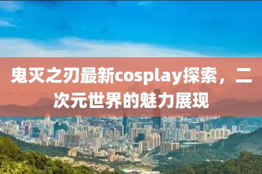 浅笑轻吟梦一曲 第12页