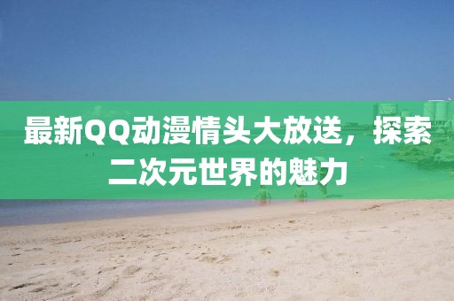 听音舞动飘 第27页