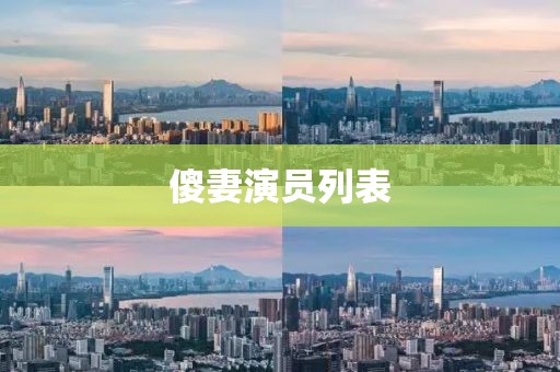 江南烟雨断桥殇 第4页