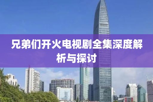 高姿态的爱 第3页