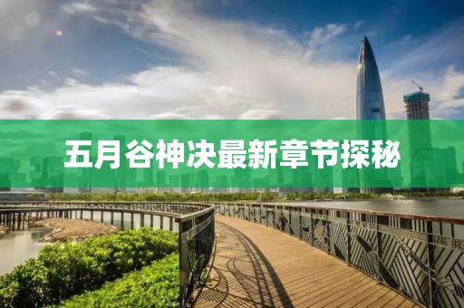 2025年5月 第160页