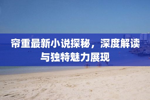 纤指十三玄 第32页